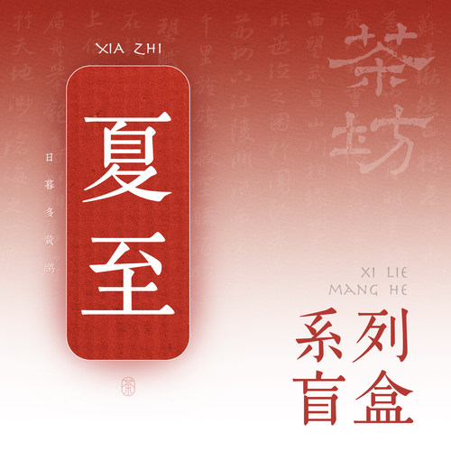 宝藏店铺｜二十四节气超值盲盒