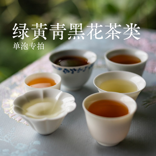 韶灵素心【绿/黄/青/黑/花茶类】单泡专拍 满68非偏远地区包邮