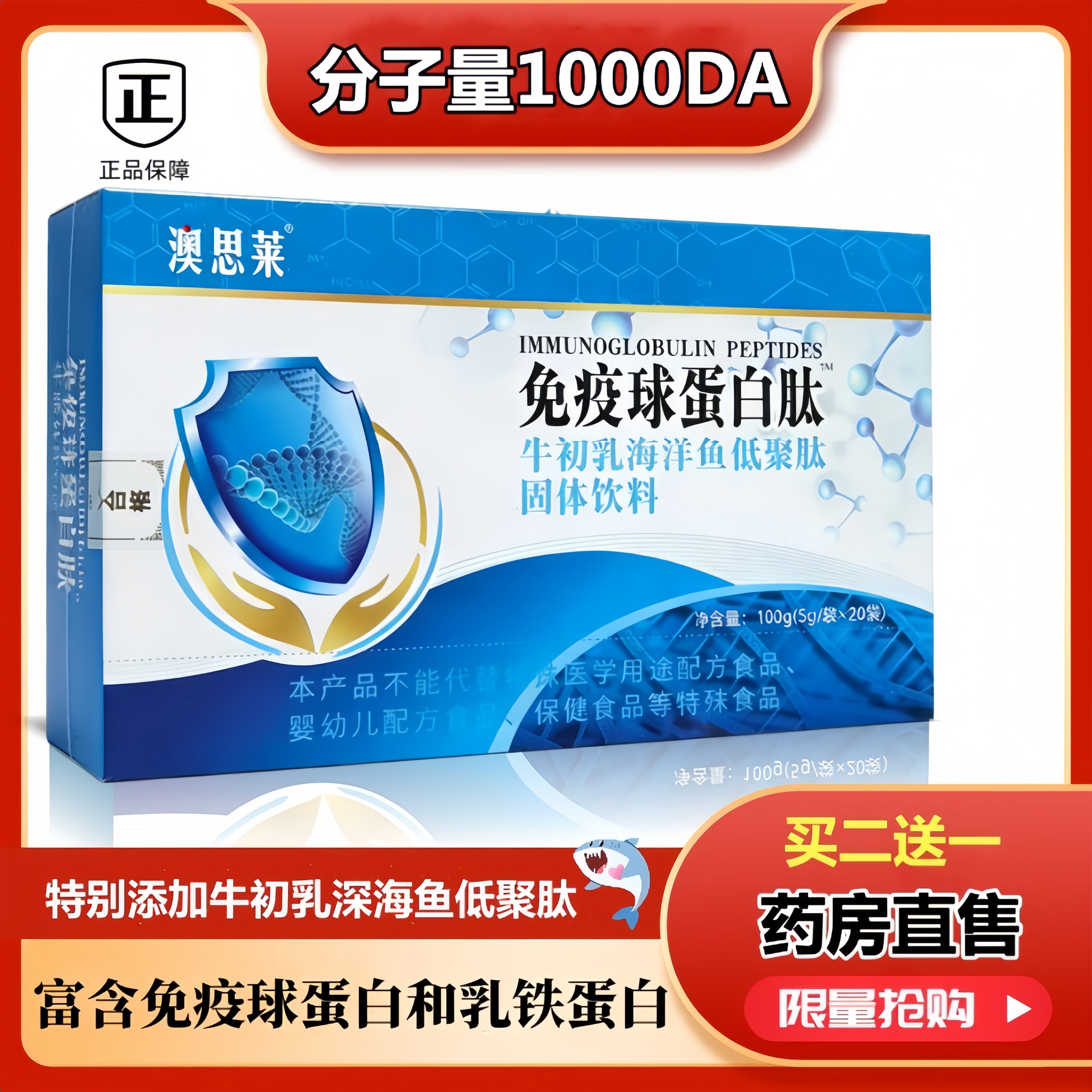 免疫球蛋白肽牛初乳大豆肽骨胶原蛋白肽青少年中老年体质营养补充