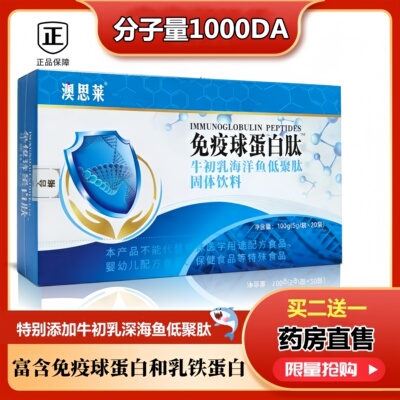 免疫球蛋白肽牛初乳大豆肽骨胶原蛋白肽青少年中老年体质营养补充