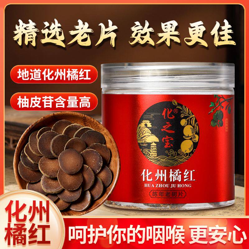 化州化橘红胎果切片正宗金毛陈年化桔红化州特产养生泡茶