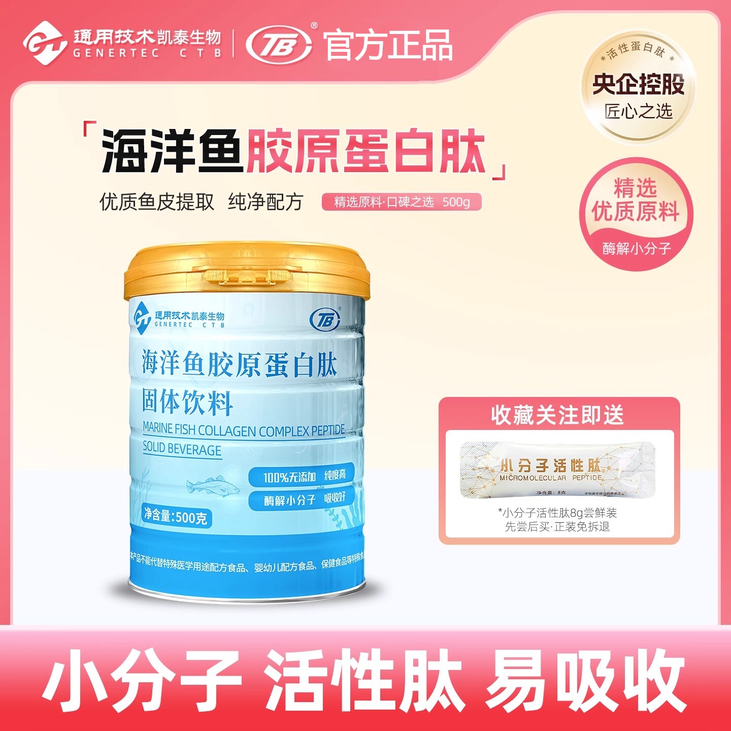 TB海洋鱼胶原蛋白肽纯肽粉生物酶解小分子好吸收弹性胶原蛋白女性