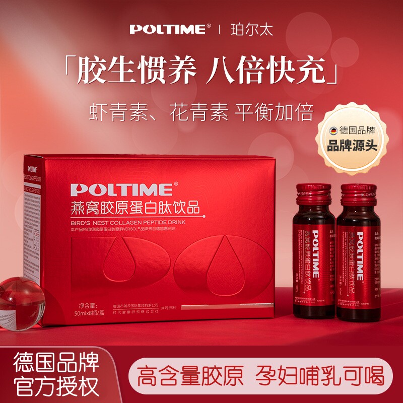 德国品牌燕窝鳕鱼弹性胶原蛋白肽孕妇食品级小分子口服液成人饮品