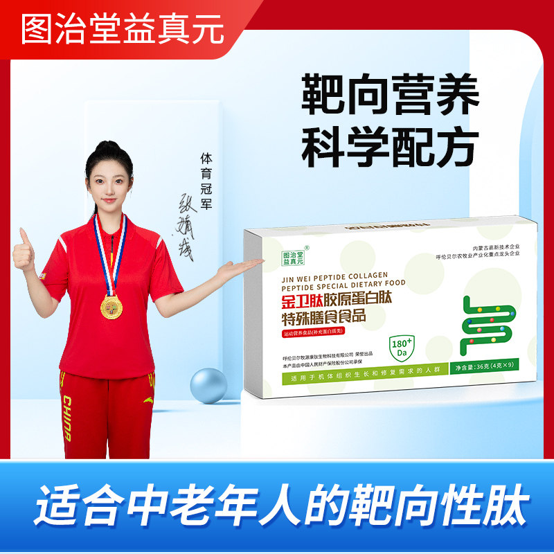 脾胃肽金卫肽胶原蛋白小分子活性肽儿童成人中老年肠道呵护营养粉
