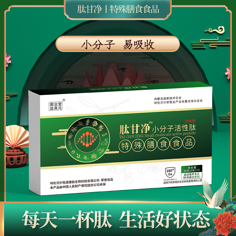 肽甘净肝脏小分子活性肽粉熬夜烟酒应酬成人中老年胶原蛋白肽正品