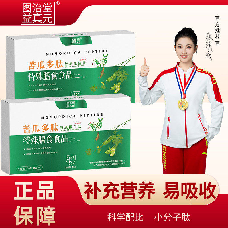 小分子苦瓜多肽粉胶原蛋白肽植物提取复合肽苦瓜素中老年平衡吸收