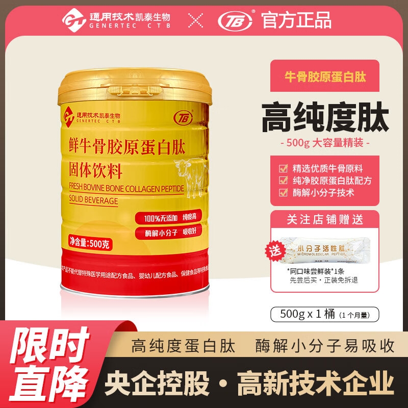 TB北京凯泰草原牛骨纯肽粉小分子