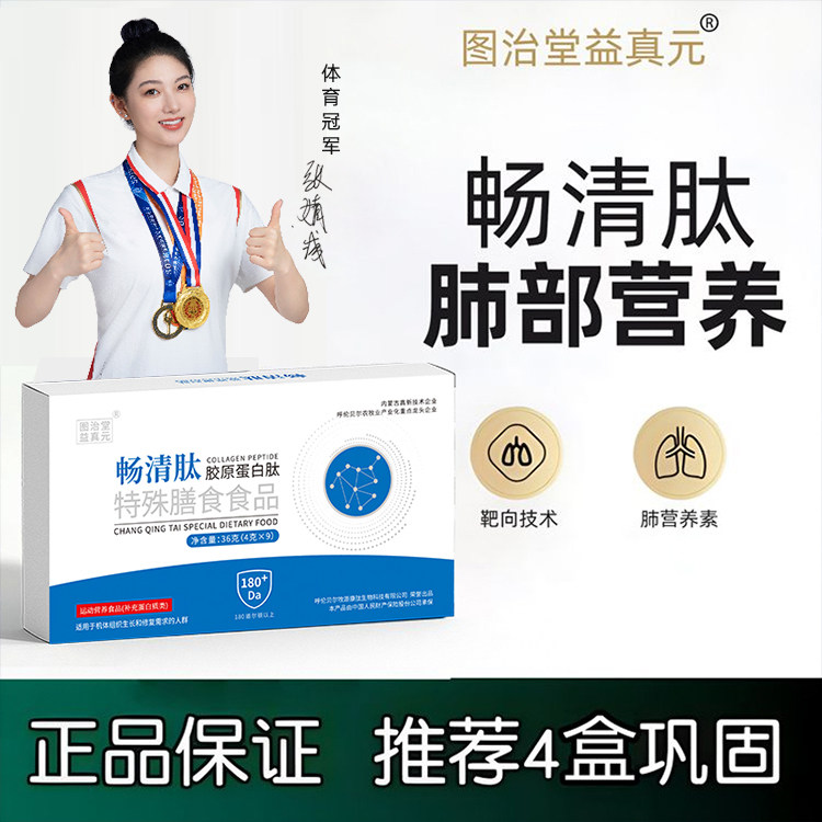 畅清肽胶原蛋白肽植物萃取小分子肺部爱护中老年人特膳营养肽粉
