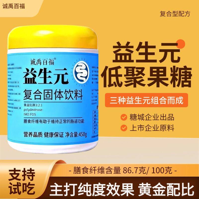 复合益生元益生菌菊粉膳食低聚果糖孕婴幼儿双岐因子肠胃宿便顺畅