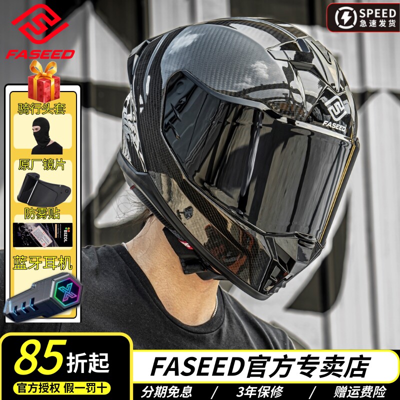 FASEED碳纤维头盔摩托车全盔超轻