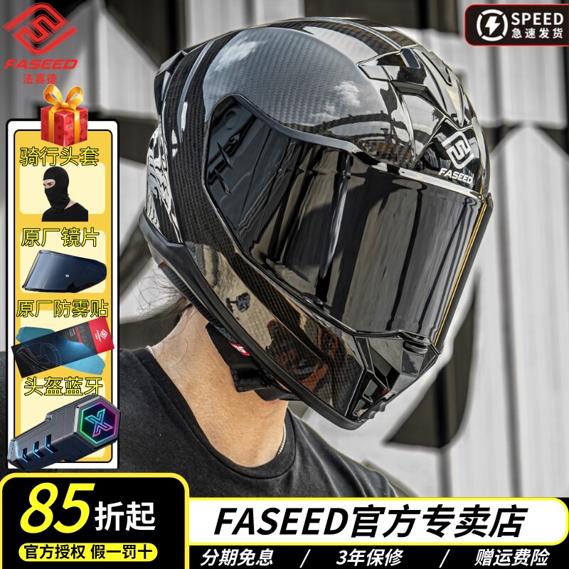 FASEED碳纤维头盔摩托车全盔超轻