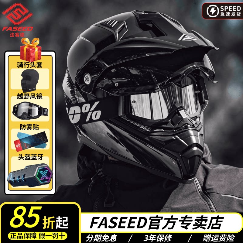 FASEED拉力盔双镜片摩托车全盔男女越野机车四季3C冬季法赛德606