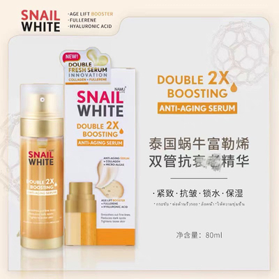 snailwhi泰国蜗牛双管精华液紧致亮白細纹补水保湿80ml升级小白瓶