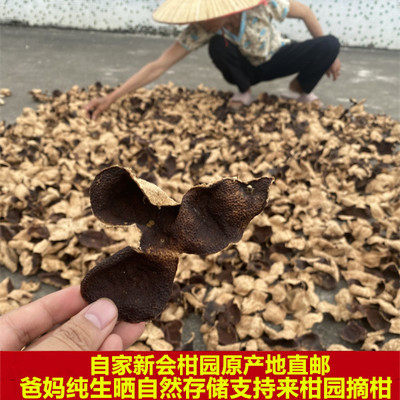 正宗新会柑园原产地直邮新会陈皮