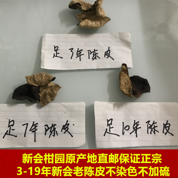 正宗广东新会3年大红泡茶老陈皮