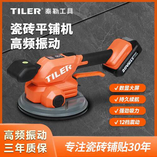 泰勒/TILER瓷砖平铺机20V两电一充贴砖机大功率铺贴震动器A71203