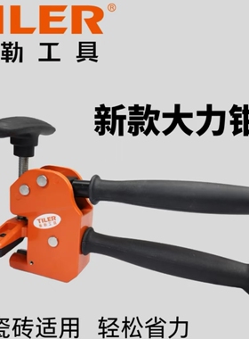泰勒/TILER 瓷砖开界器大力钳手持式开砖神器手动掰砖器A81301