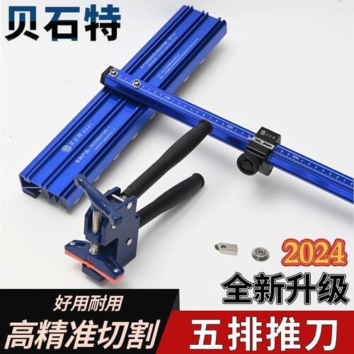 贝石特T型推刀五排滑轮切割神器