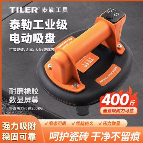 泰勒/TILER电动大吸力吸盘400斤瓷砖玻璃大板吸盘瓷砖专用A62212