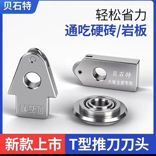 贝石特新款C4t型瓷砖推刀大小刀头滚轮原装切割神器配件专用工具