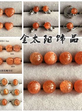 金太阳耳钉戒指女天然水晶