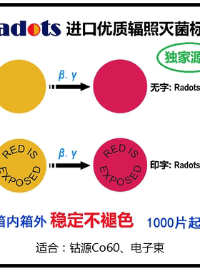 【进口直销含专票】10-15kGy+伽玛电子束辐照变色灭菌指示标签卡