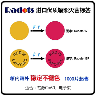 超稳定伽玛X电子束辐照变色灭菌指示标签 15kGy 进口优品