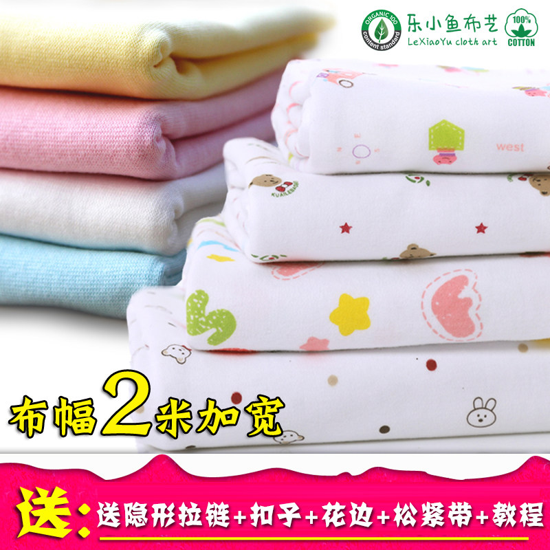 纯棉针织棉布料宝宝棉布婴儿服装秋衣面料弹力A类贴身春秋冬螺纹,居家布艺,海绵垫/布料/面料/手工diy,淘宝优惠券,粉丝福利购,淘宝优惠卷