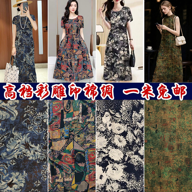 乐小鱼高档绵绸人造棉布料芦荟棉绸民族风服装彩雕印睡衣面料夏季