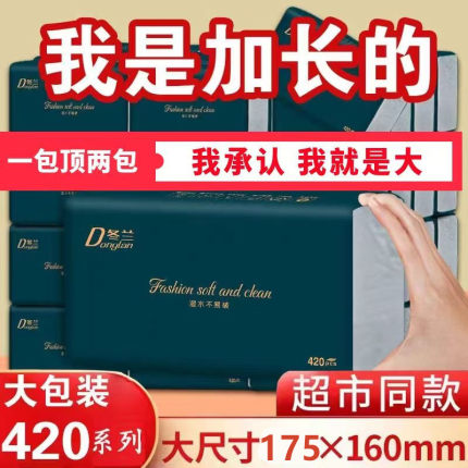 冬兰餐厅纸网红同款家用加大厚实抽纸整箱实惠装木浆抽取纸巾面巾