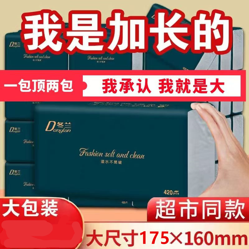 整箱抽纸805抽纸巾冬兰大包厚实