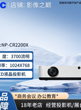 NEC投影机NP-CR2200X/CR2400X/CR2205W/CR2300U商务培训教学高清投影机NEC投影仪NP-CR2300U