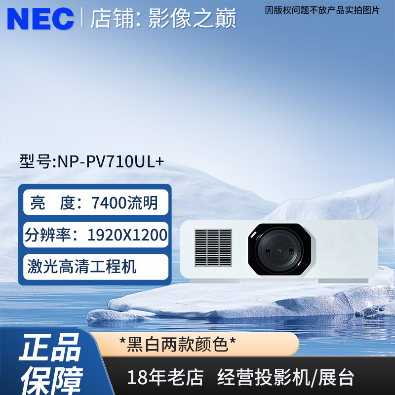 NEC激光高清投影仪PV710UL高亮度