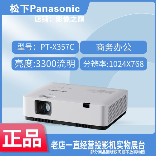 松下商务办公高清投影仪