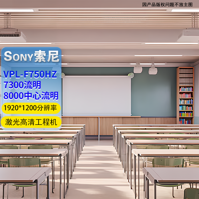 Sony/索尼VPL-F750ZL/VPL-F755ZL激光高清工程机8000流明1920X1200激光16:10索尼工程高清投影仪商务办公
