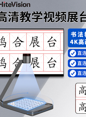 鸿合视频展台G7C/H370E/H370A书法展台直播教学展示台练字绘画4K