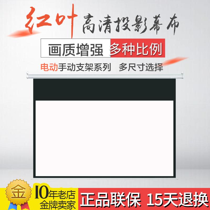 加固质量投影机幕布手拉幕支架幕投影仪幕布电动遥控高清幕布