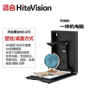鸿合展台HZ-G7C高清网络直播实物投影仪书法绘画教学拍摄高拍仪