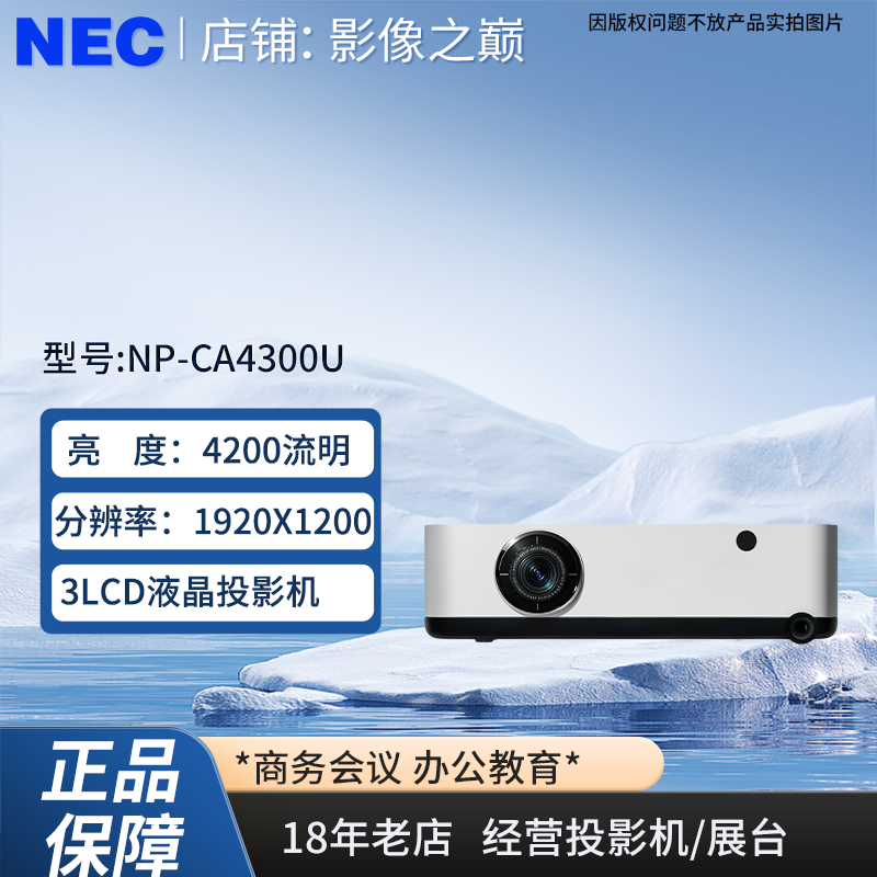 NEC NP-CA4300U投影机4200流明1920X1200分辨率NEC投影机CA4300U/NEC NP-CA4300U投影仪NEC CA4300U