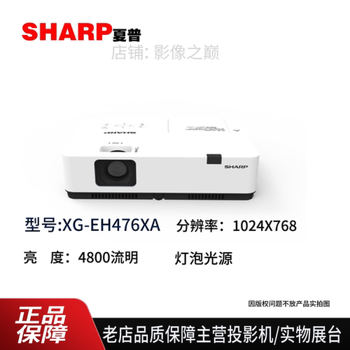 Sharp/夏普EH476XA投影仪投影机