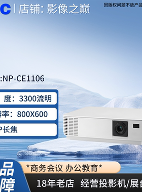 NEC NP-CE1106/CE1105/1205X/1206X/CE1105H/CA4300U/CA4400X/CA4265X/CR2300W/CA4300W投影仪