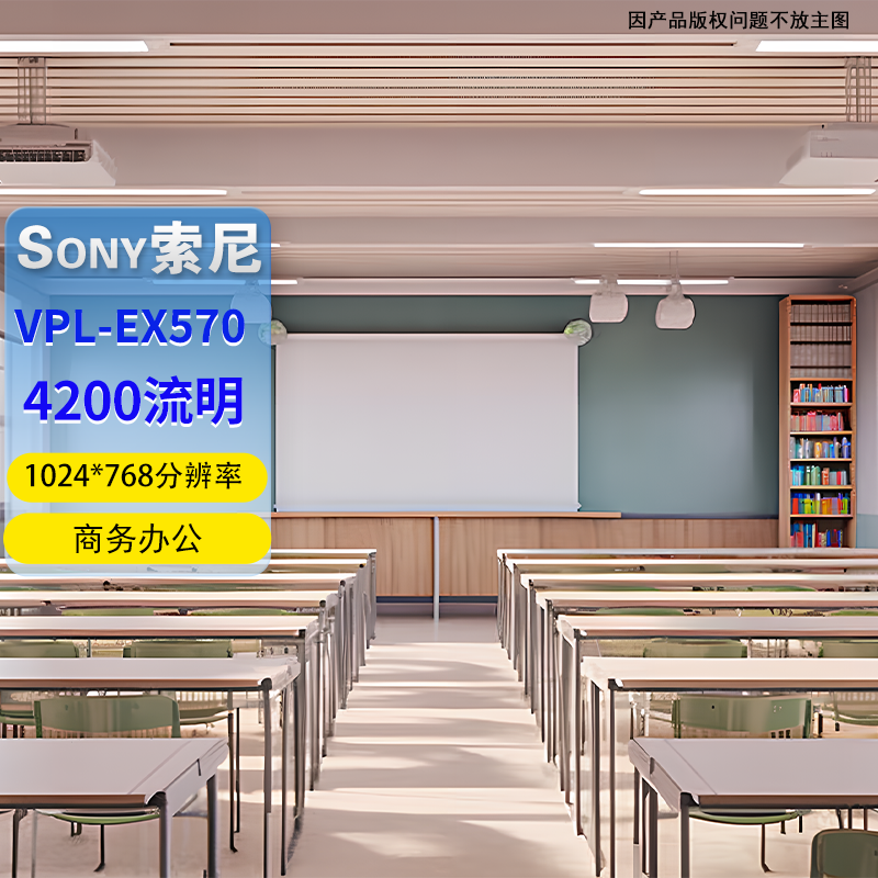 Sony/索尼 VPL-EX570/EX573/EX575/EW575商务办公宽屏4200流明教学索尼投影仪索尼投影机