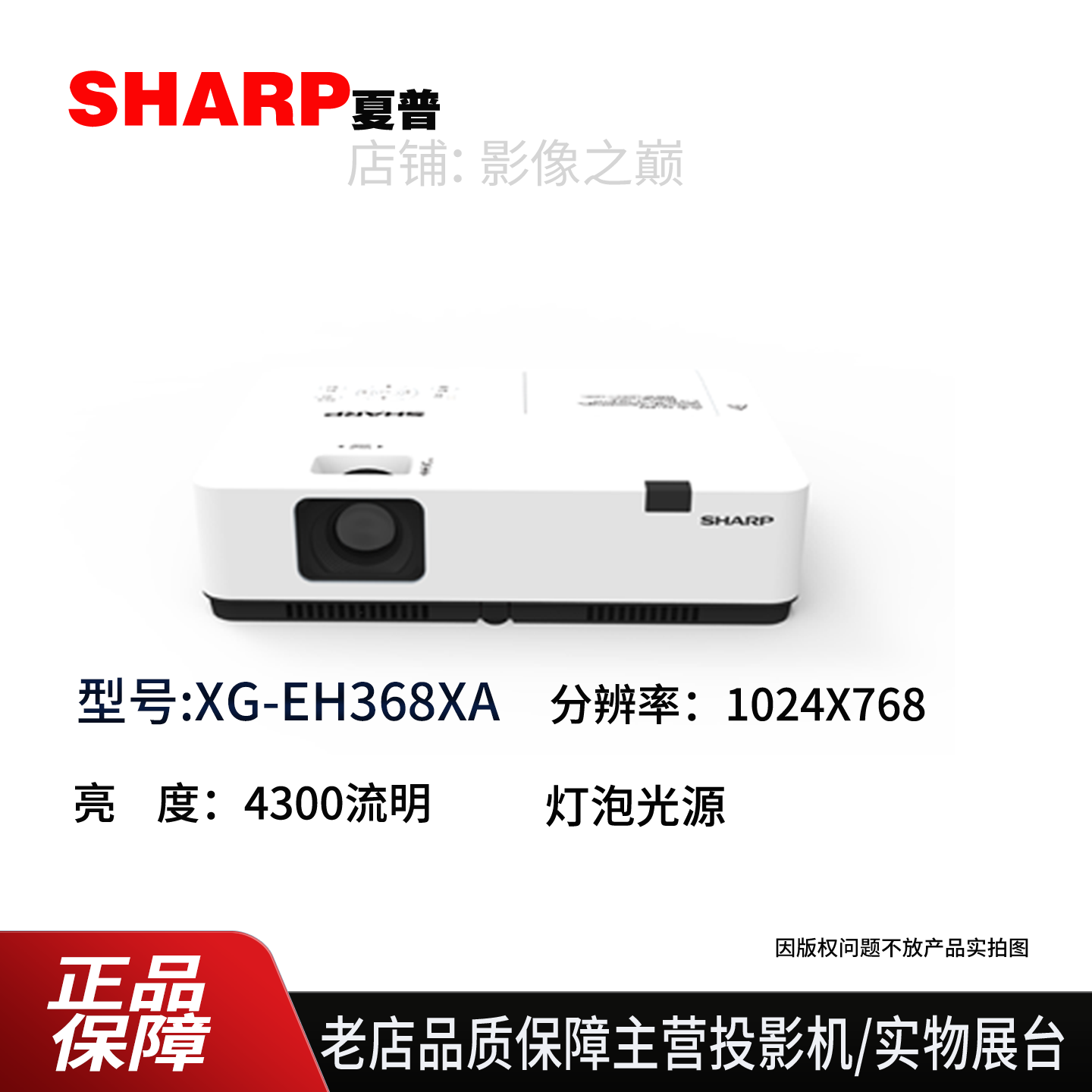 Sharp夏普EH368XA投影机投影仪
