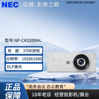 NECNP-CR3200HL3700流明投影仪