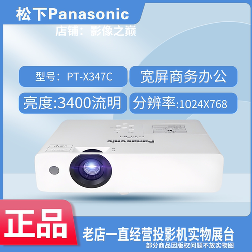 松下投影机PT-X347C投影仪