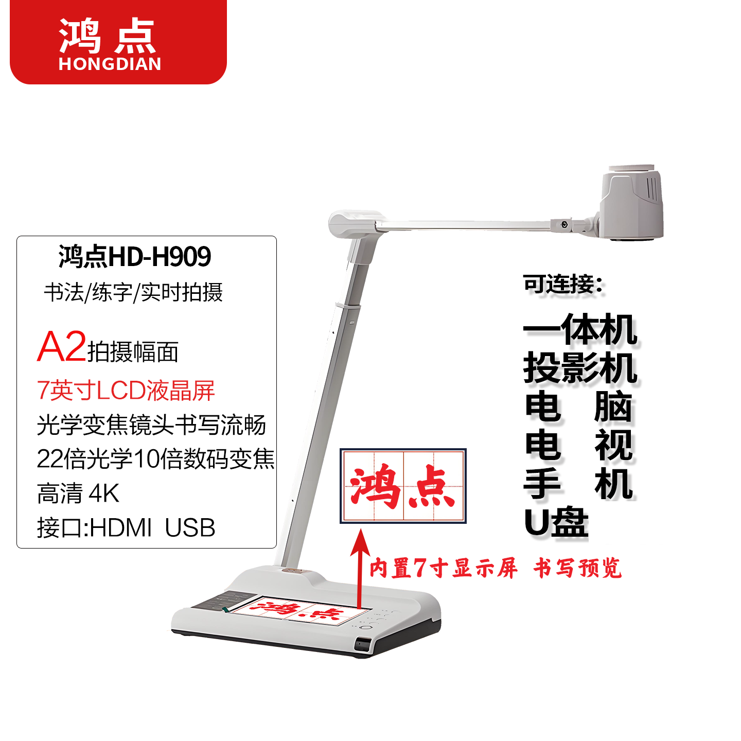 鸿点高清书法教学练字视频展台