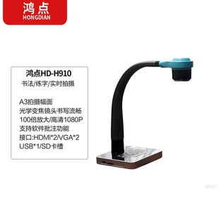 鸿点展台HD-H910高清视频展示台实物展台书法练字绘画教学展台
