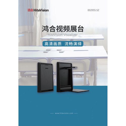 鸿合视频展台1300万像素