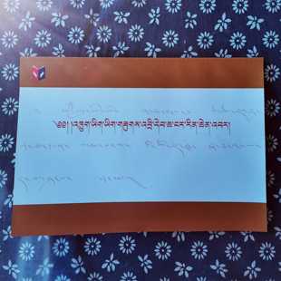 藏文练习本臧字草体书法丘玛簇体练字本漂亮字体学习本