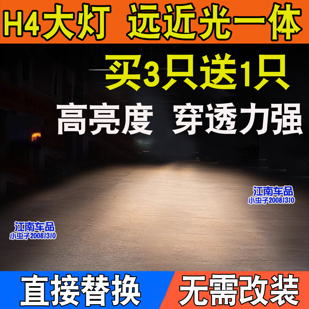 H4大灯灯泡远近光一体锋范